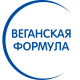 Веганская формула